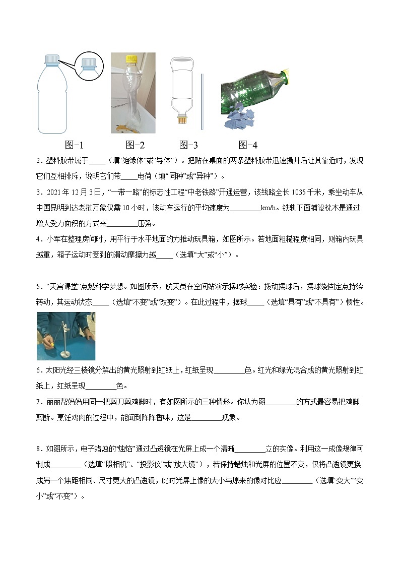 专题03 填空题-专题训练 原卷版第2页