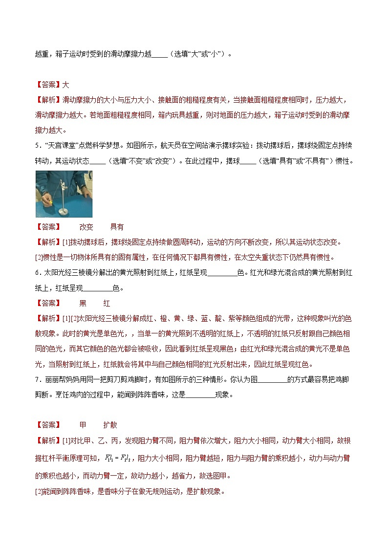 专题03 填空题-专题训练 解析版第3页