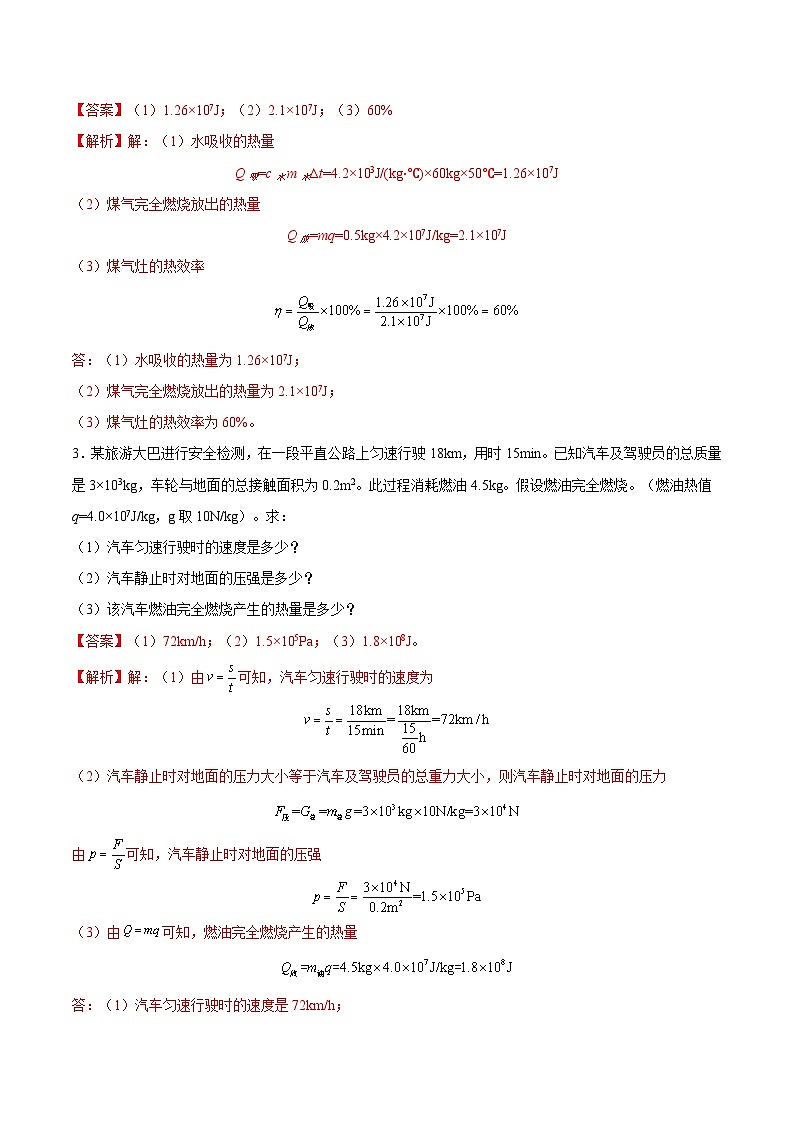 【中考二轮】2024年中考物理热点专练(全国通用)专题05+计算题-专题训练.zip03