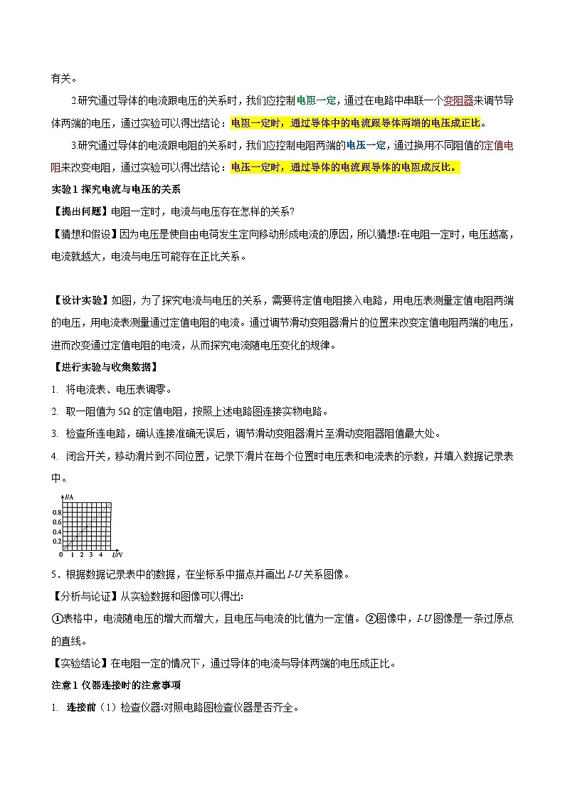 【中考二轮】2024年中考物理重点专练(全国通用)专题14++欧姆定律及其应用专题训练.zip02