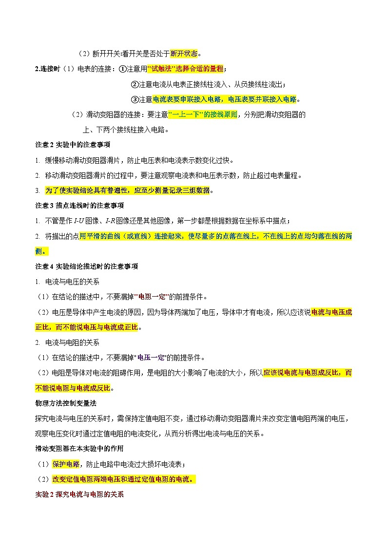 【中考二轮】2024年中考物理重点专练(全国通用)专题14++欧姆定律及其应用专题训练.zip03