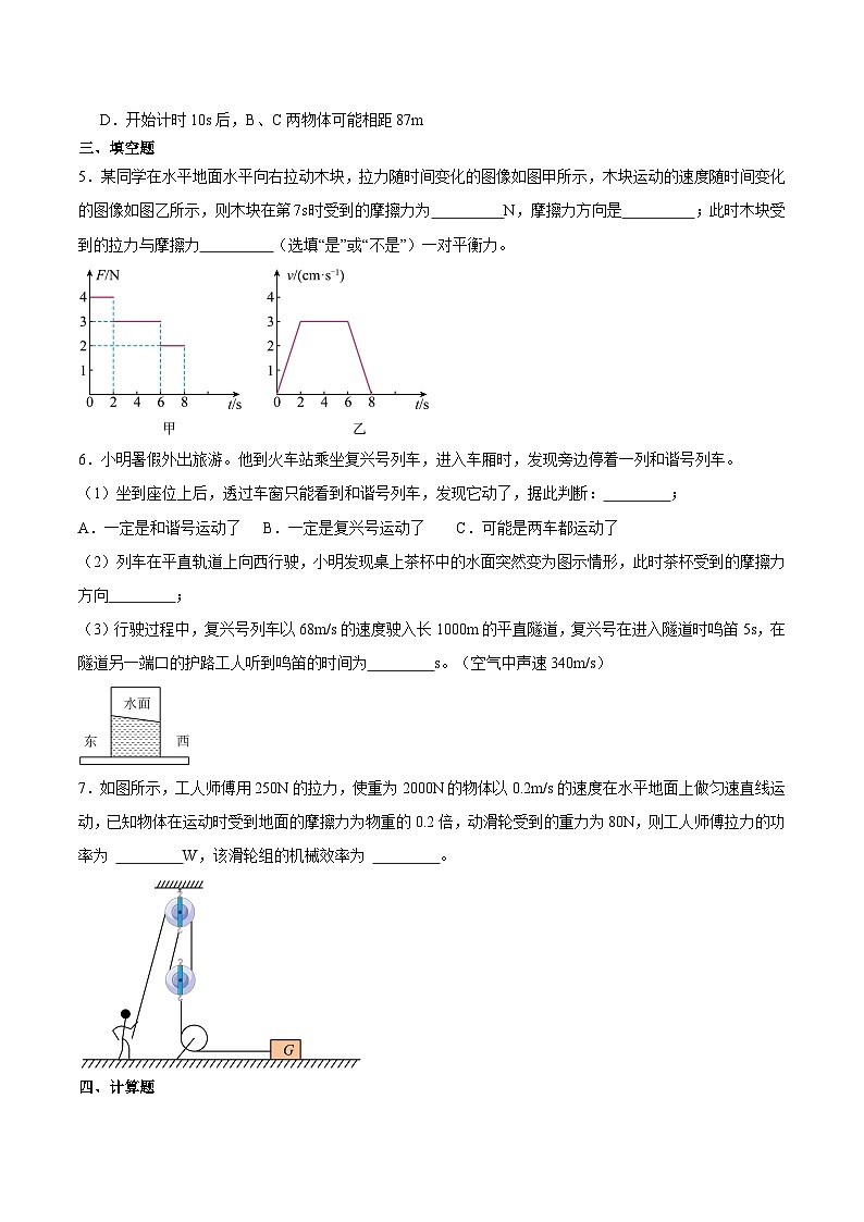 【中考二轮】2024年中考物理难点专练(全国通用)专题01+力学综合(压轴题)-专题训练.zip03