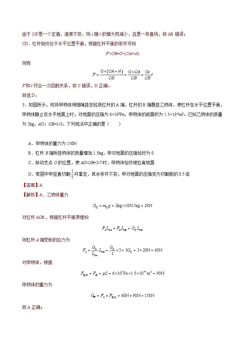 【中考二轮】2024年中考物理难点专练(全国通用)专题01+力学综合(压轴题)-专题训练.zip03