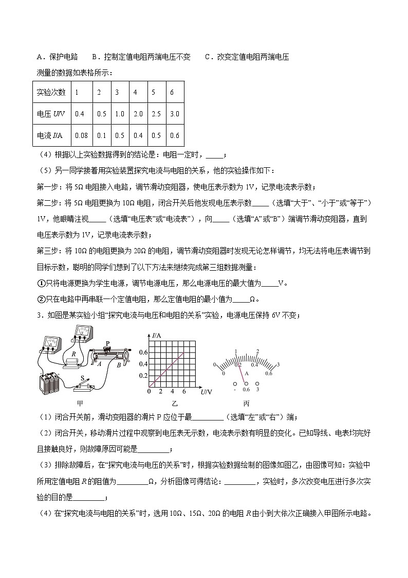 【中考二轮】2024年中考物理热点·重点·难点专练(全国通用)专题03 电学实验(压轴题)-专题训练 原卷版第3页