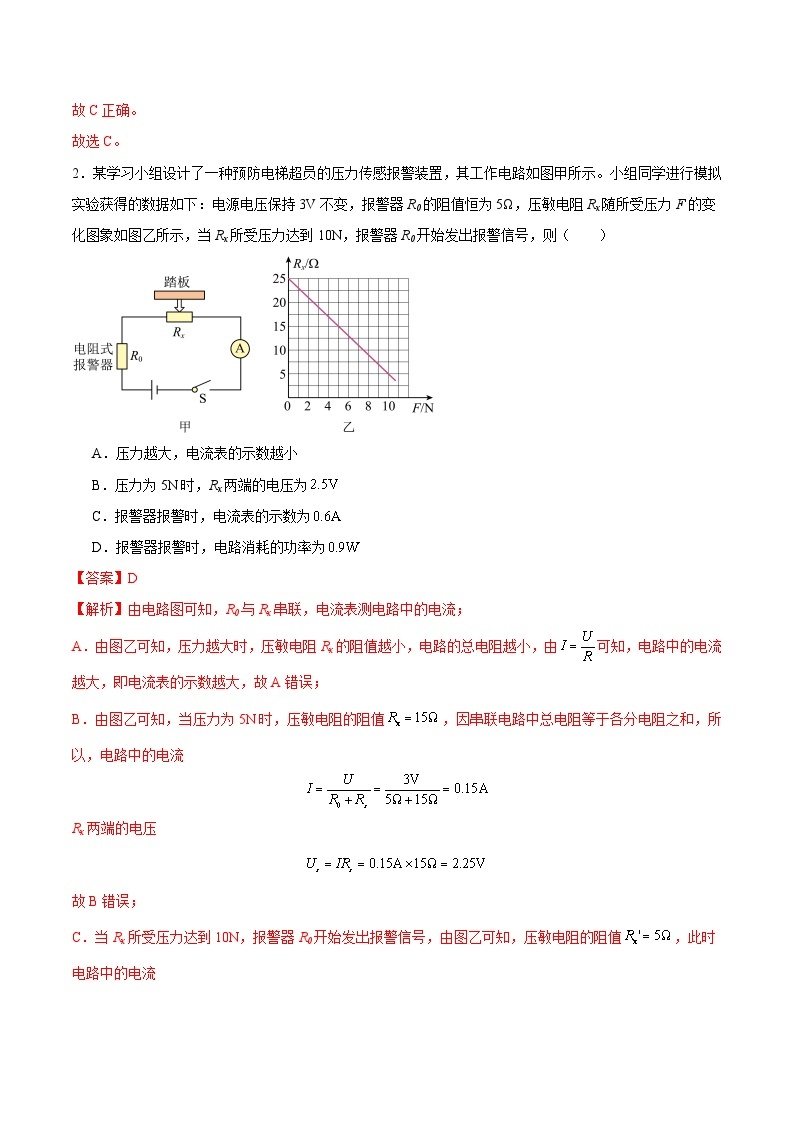 【中考二轮】2024年中考物理难点专练（全国通用）专题07+电路安全和最大（小）电功率计算问题-专题训练.zip03