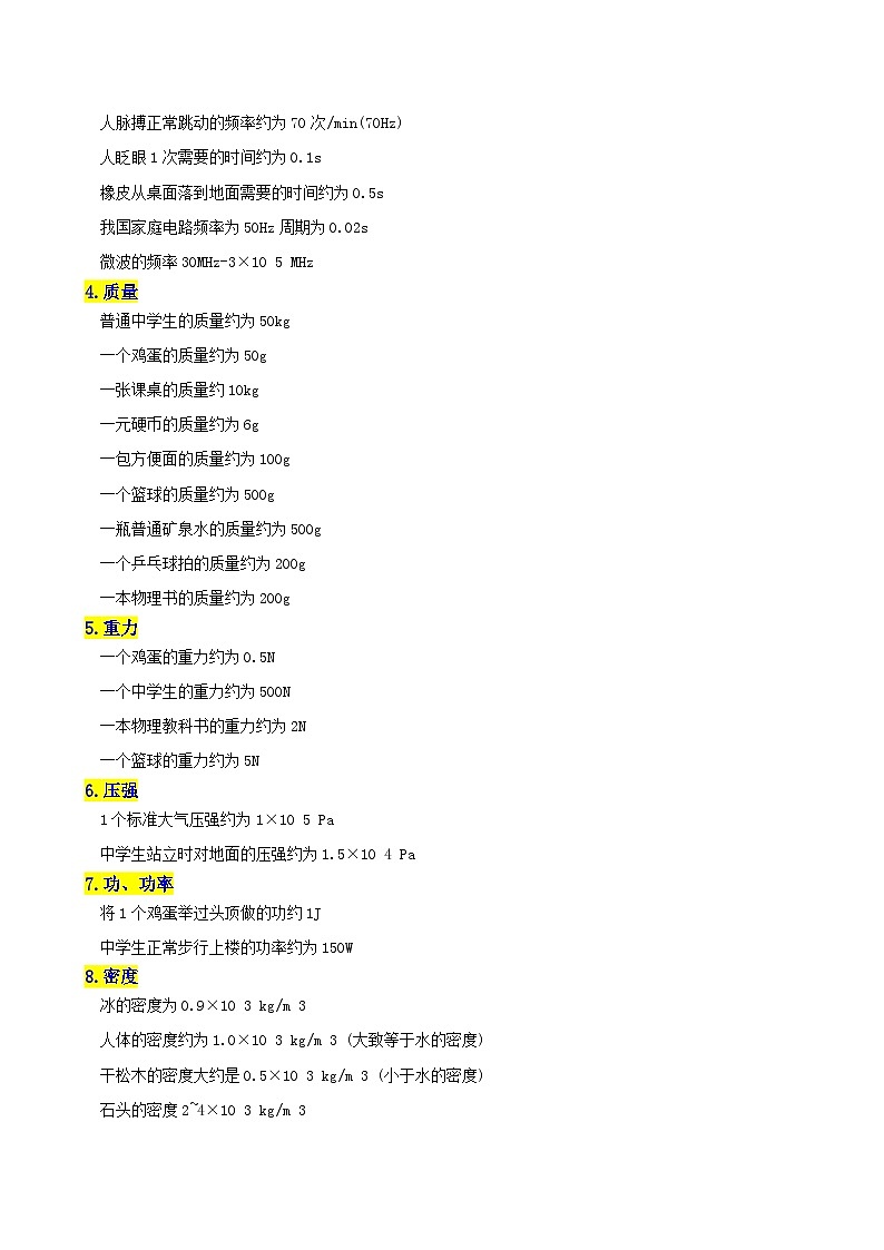 专题01估测题—2024年中考物理三轮冲刺宝典(全国通用)02