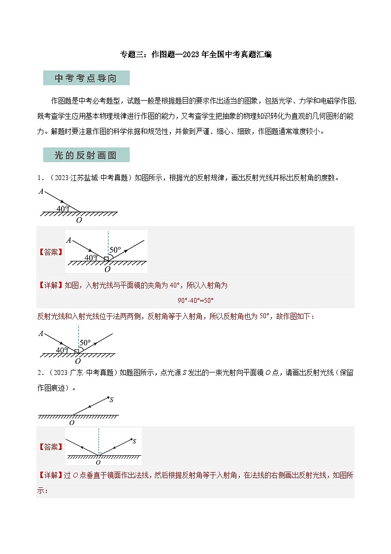 专题03作图题—2024年中考物理三轮冲刺宝典(全国通用)01