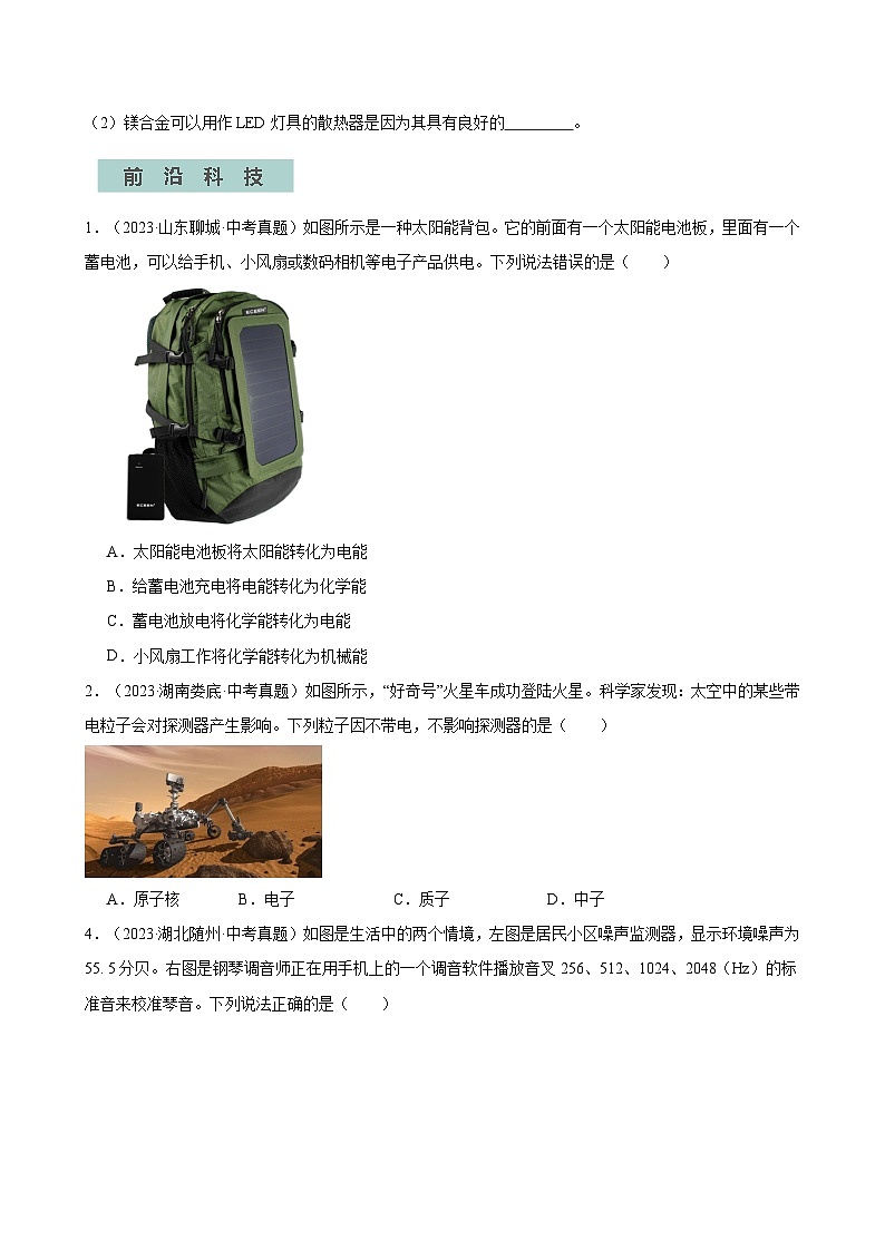 专题04信息给予题—2024年中考物理三轮冲刺宝典(全国通用)(原卷版)第2页