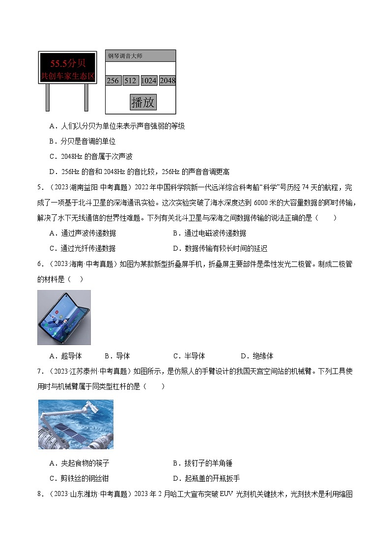 专题04信息给予题—2024年中考物理三轮冲刺宝典(全国通用)(原卷版)第3页