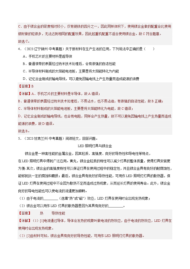 专题04信息给予题—2024年中考物理三轮冲刺宝典(全国通用)(解析版)第2页