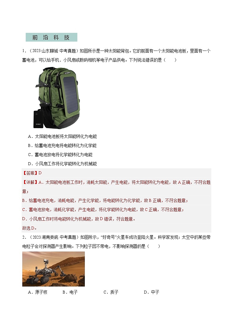 专题04信息给予题—2024年中考物理三轮冲刺宝典(全国通用)(解析版)第3页