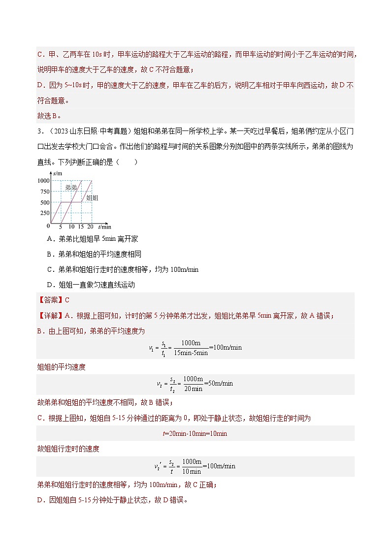 专题05坐标图像题—2024年中考物理三轮冲刺宝典(全国通用)02