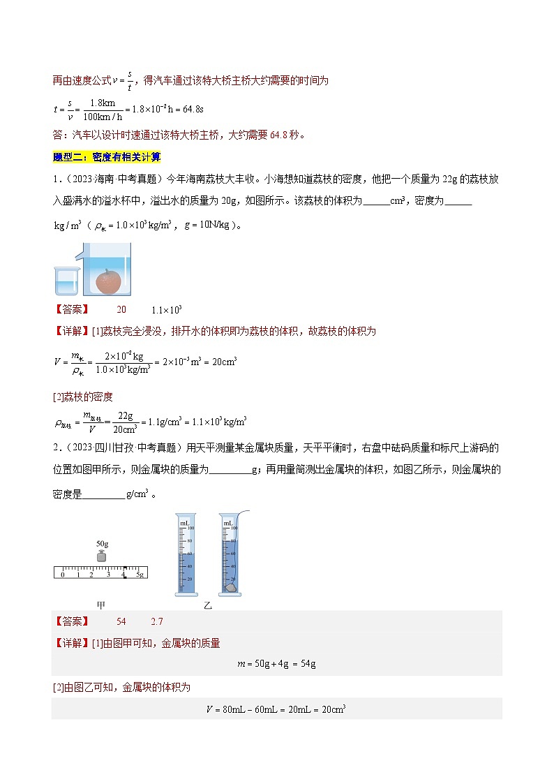专题06选择填空类计算题—2024年中考物理三轮冲刺宝典(全国通用)(解析版)第3页