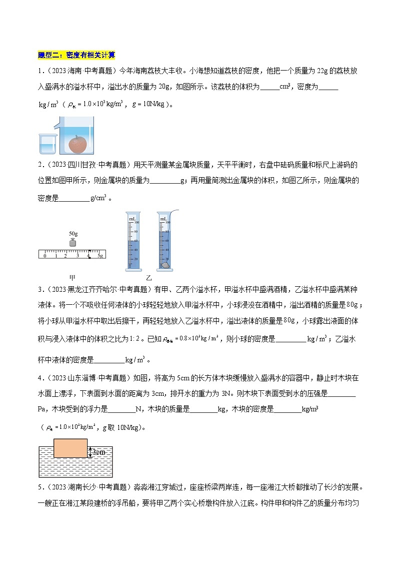 专题06选择填空类计算题—2024年中考物理三轮冲刺宝典(全国通用)(原卷版)第2页
