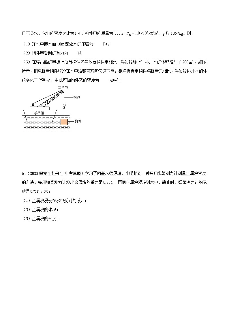 专题06选择填空类计算题—2024年中考物理三轮冲刺宝典(全国通用)(原卷版)第3页