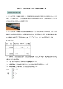 专题11力学综合计算—2024年中考物理三轮冲刺宝典（全国通用）