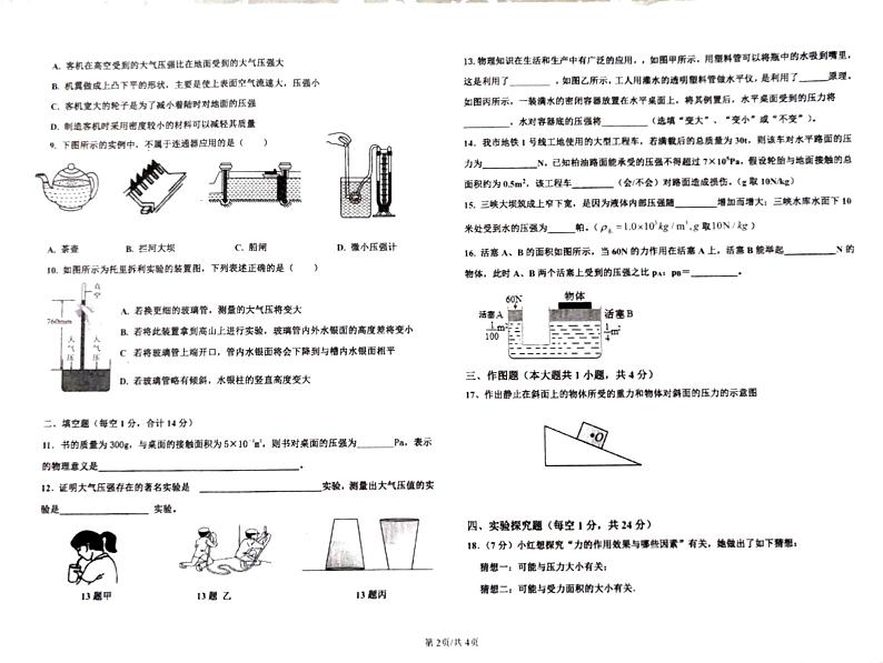 云南省昆明市石林彝族自治县鹿阜中学2023-2024学年八年级下学期3月月考物理试题第2页