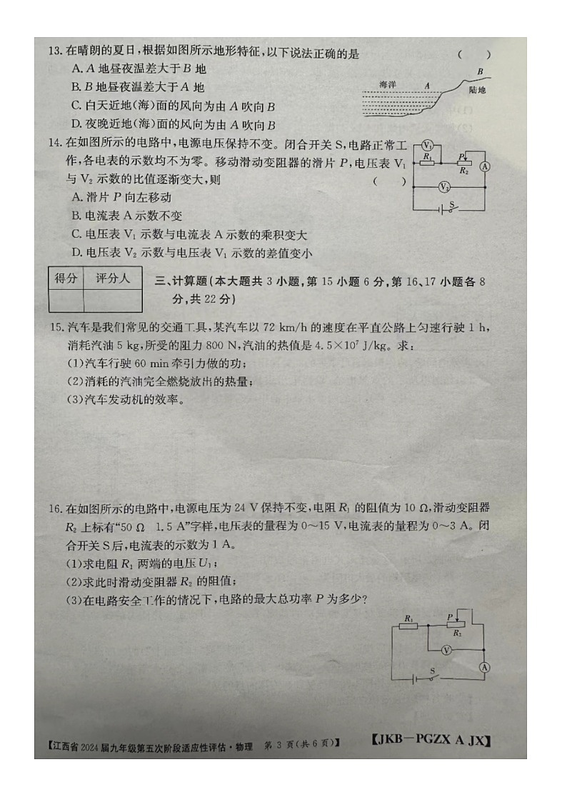江西省赣州市大余县部分学校联考2023-2024学年九年级下学期3月月考物理试题(图片版无答案)第3页