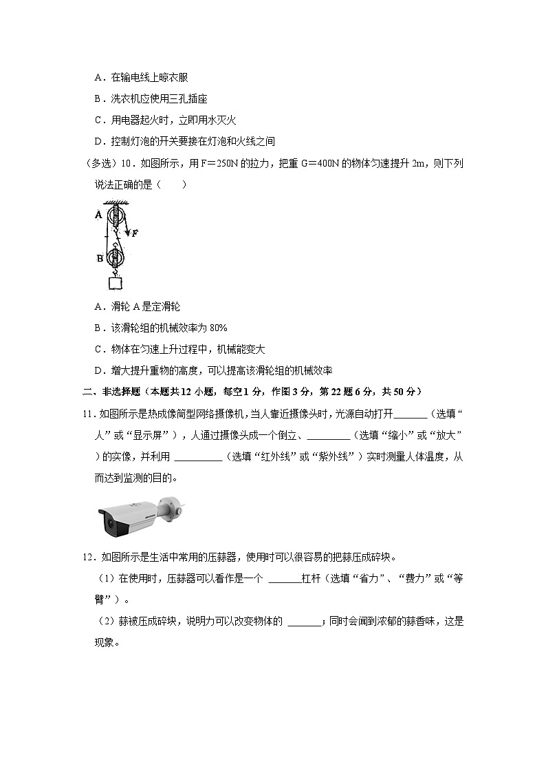 2024年吉林省长春市净月高新技术产业开发区区中考物理一模试卷第2页
