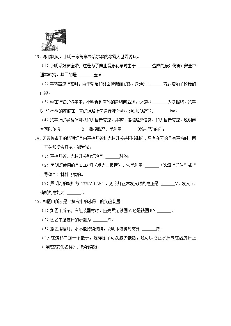 2024年吉林省长春市净月高新技术产业开发区区中考物理一模试卷第3页