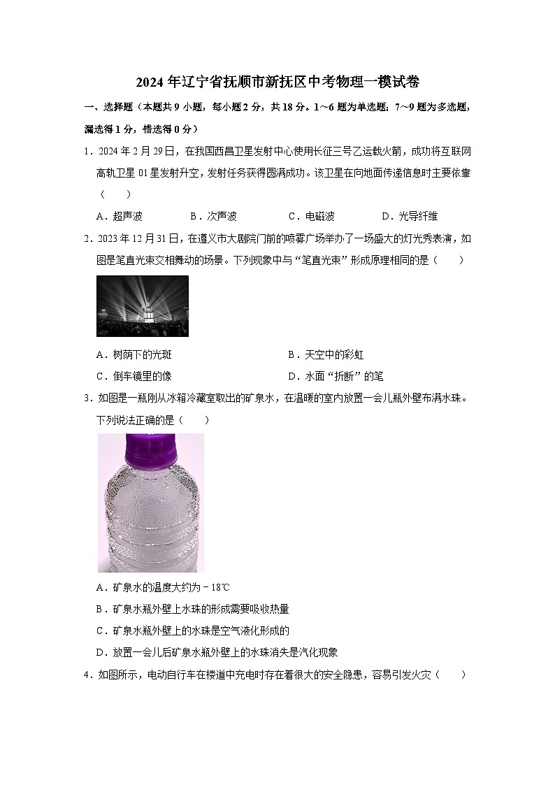 2024年辽宁省抚顺市新抚区中考物理一模试卷01