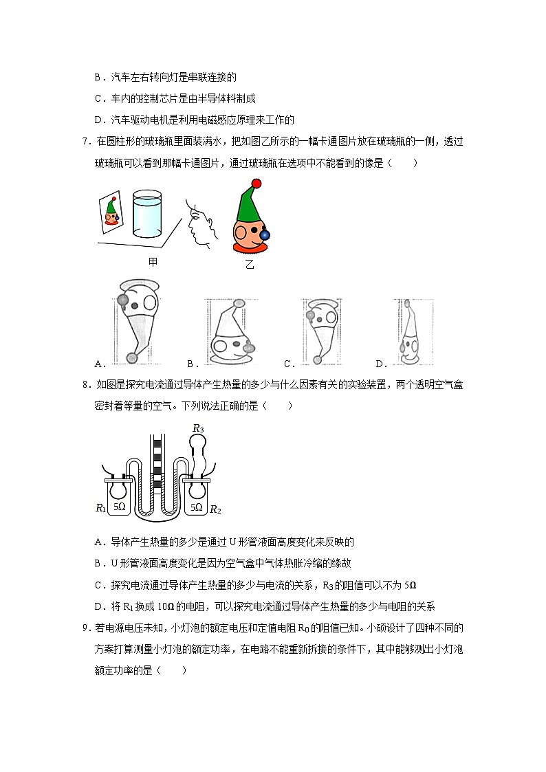 2024年辽宁省抚顺市新抚区中考物理一模试卷03
