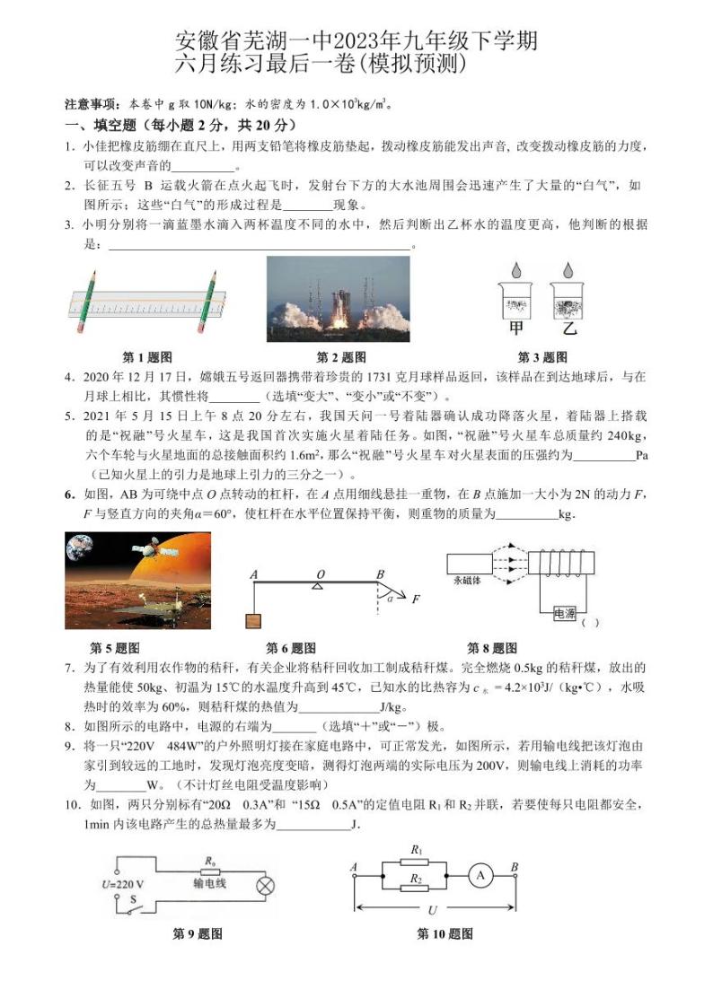 2023年安徽省芜湖一中中考物理模拟最后一卷01