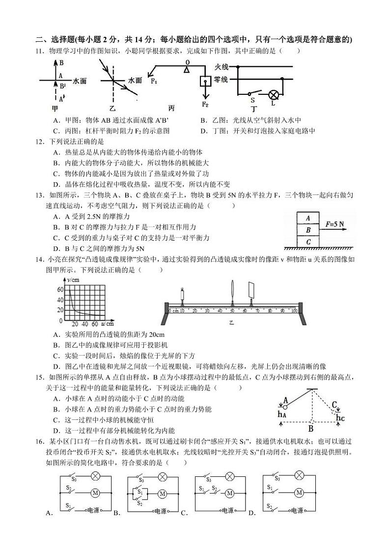 2023年安徽省芜湖一中中考物理模拟最后一卷02