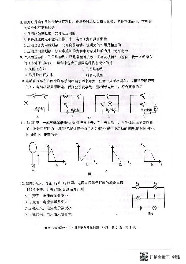 2023年福建省三明市尤溪县中考三模物理试题第2页