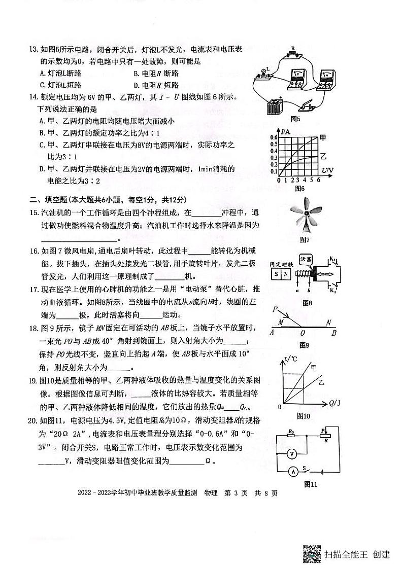 2023年福建省三明市尤溪县中考三模物理试题第3页
