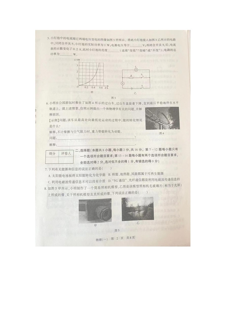 2023年河南省新乡市第二中学中考第一次模拟物理试卷02