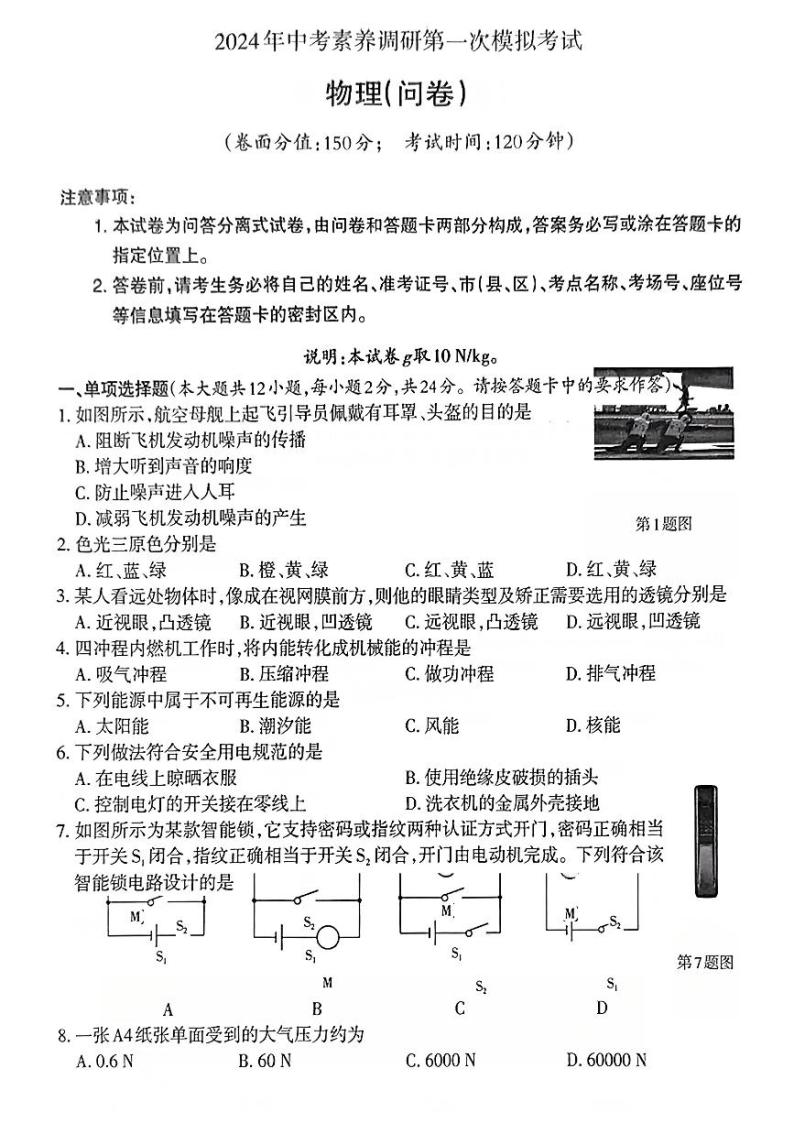 2024年新疆乌鲁木齐市中考素养调研第一次模拟考试物理试题01