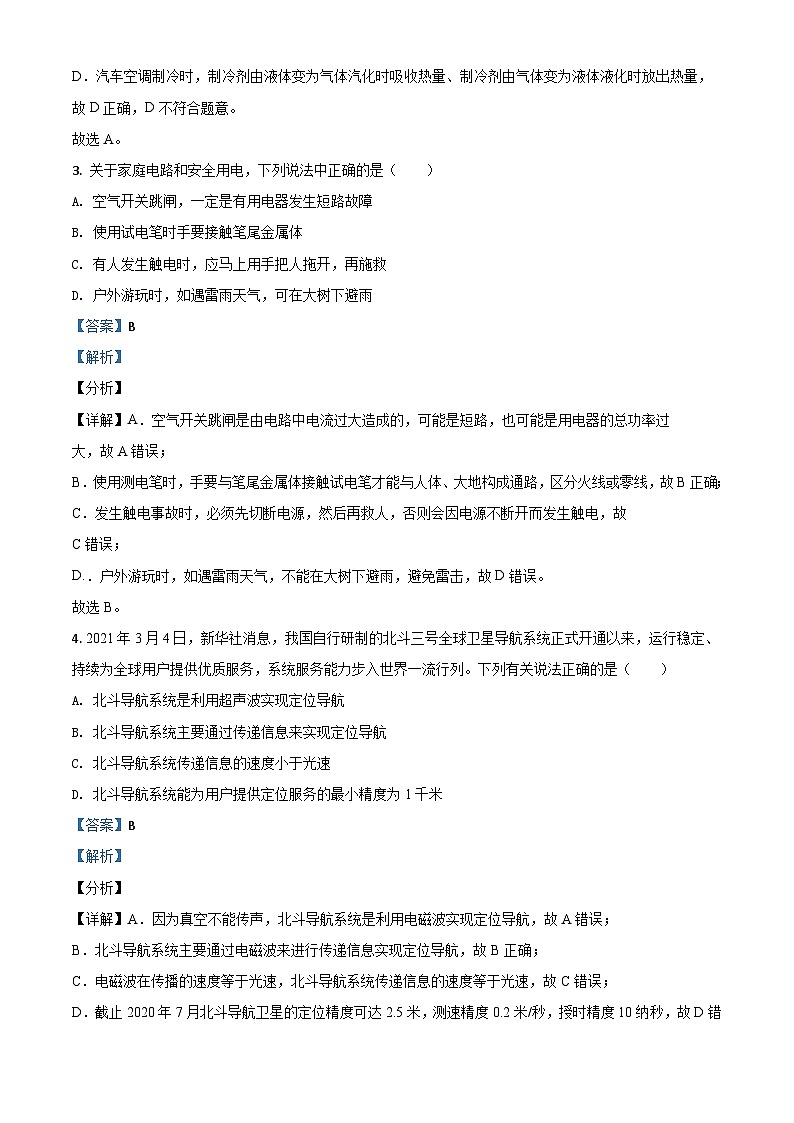 湖北省荆州市2021年中考物理试题(含解析)02