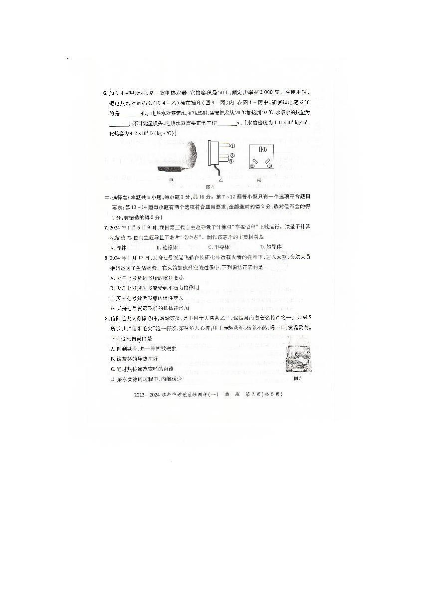 2024年河南省安陽市滑縣中考一模物理試題第2頁