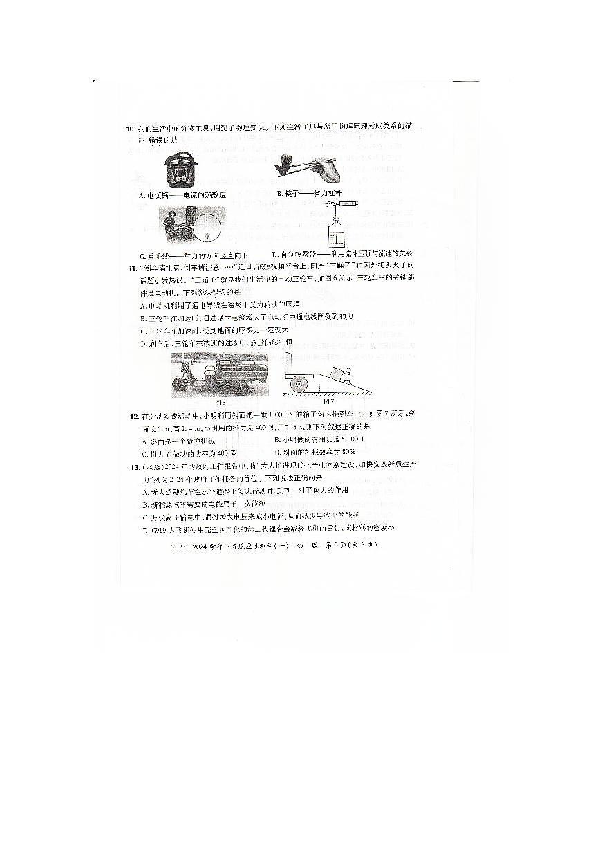 2024年河南省安陽市滑縣中考一模物理試題第3頁