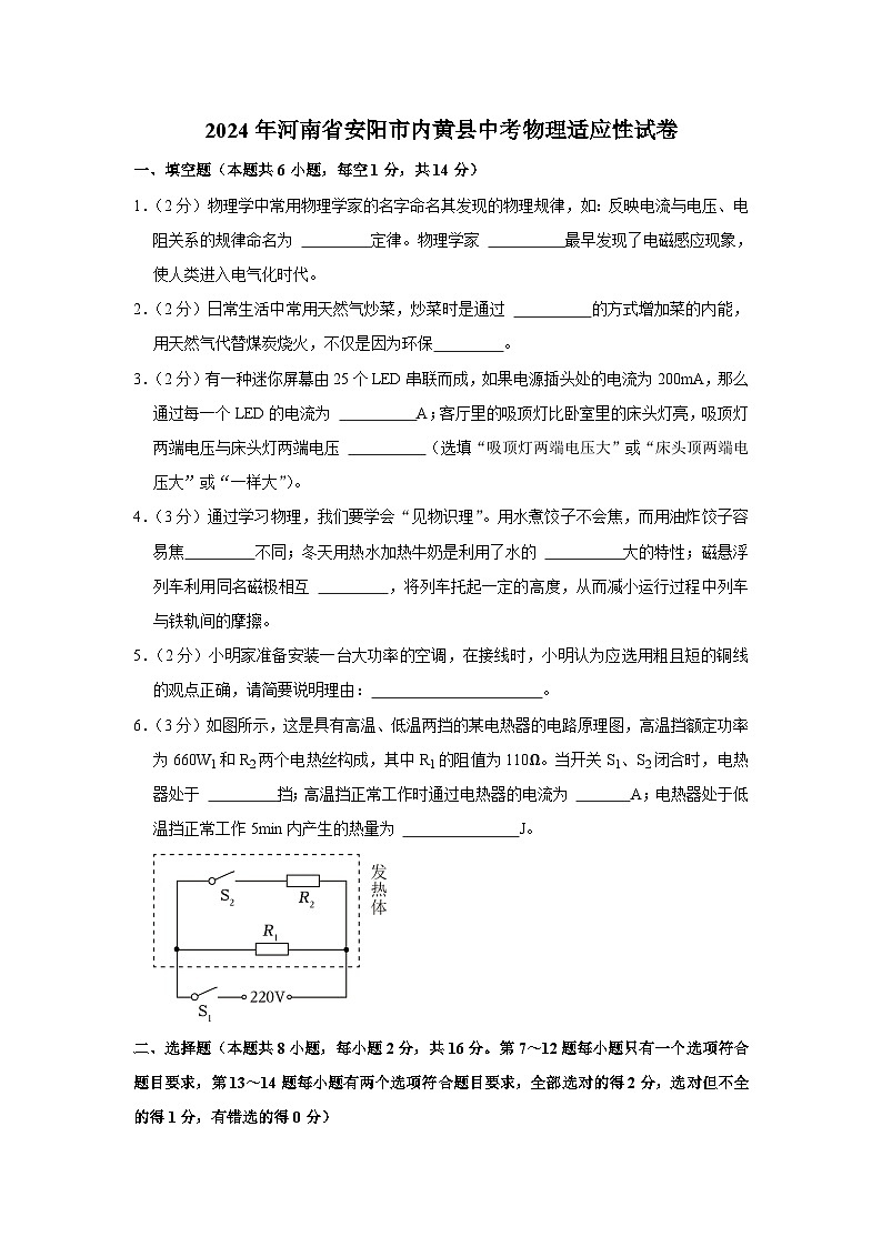 2024年河南省安陽市內(nèi)黃縣中考物理適應(yīng)性試卷第1頁