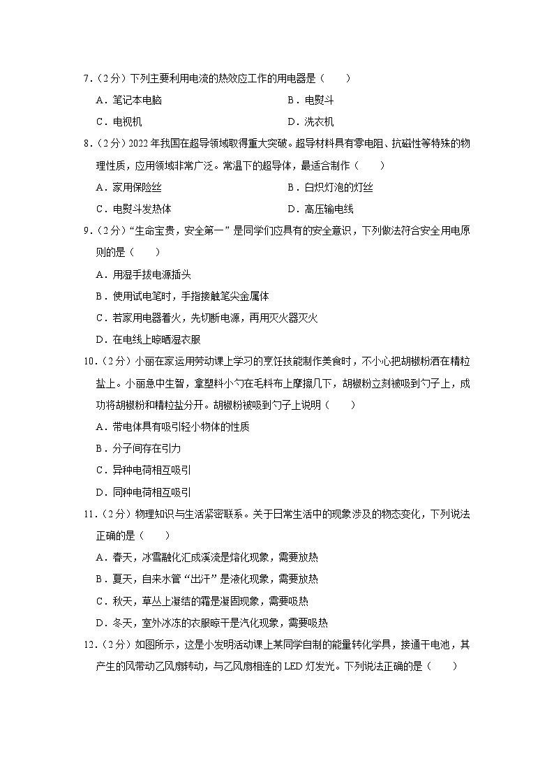 2024年河南省安陽市內(nèi)黃縣中考物理適應(yīng)性試卷第2頁