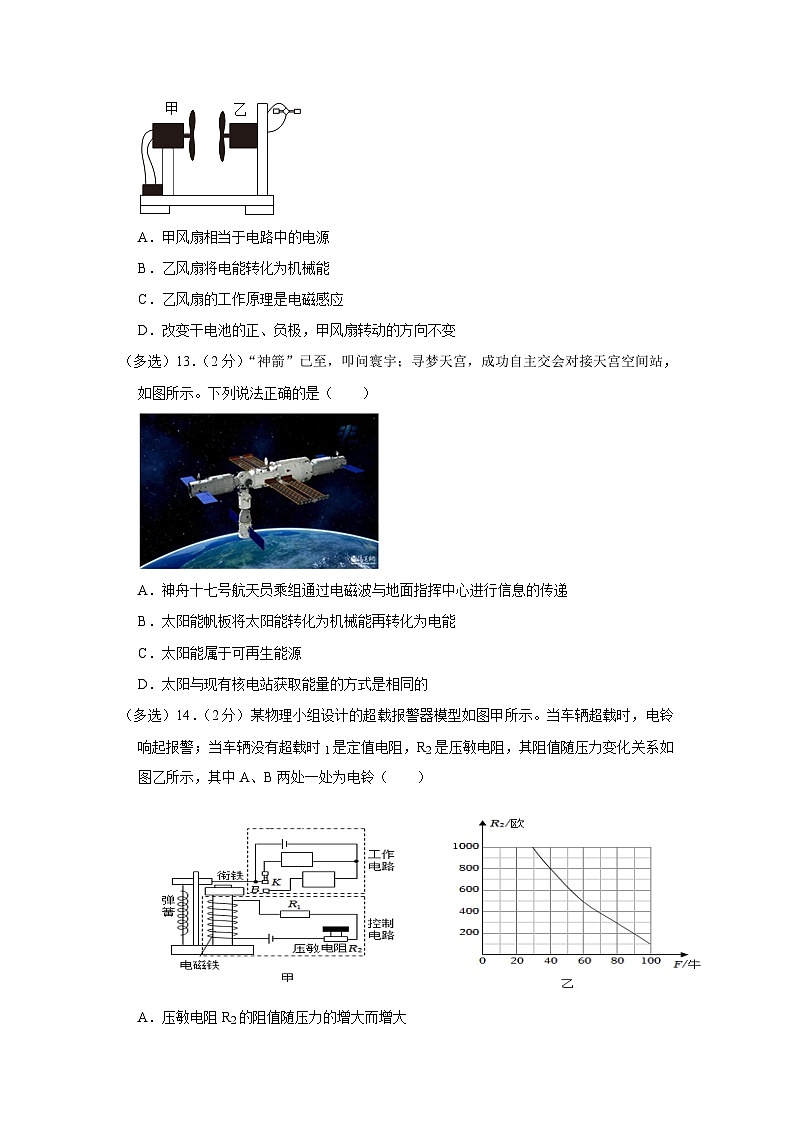 2024年河南省安陽市內(nèi)黃縣中考物理適應(yīng)性試卷第3頁
