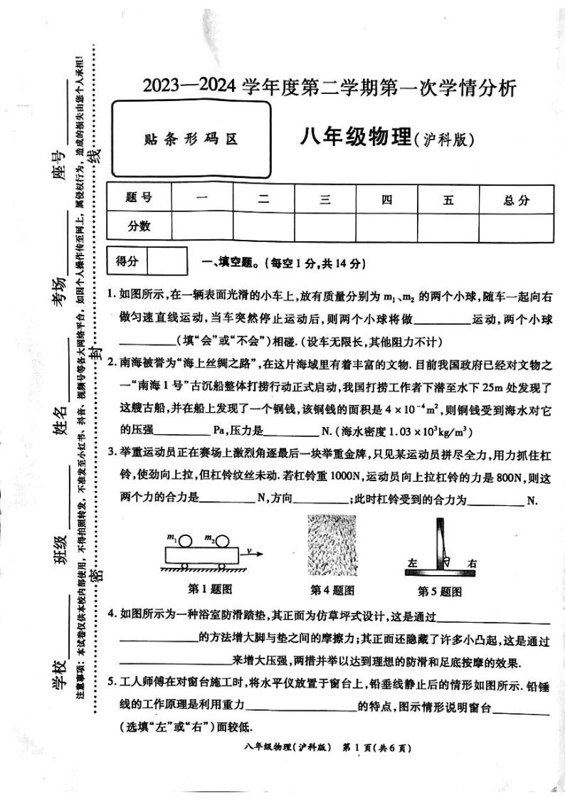 河南省周口市鹿邑县2023-2024学年八年级下学期3月月考物理试题01