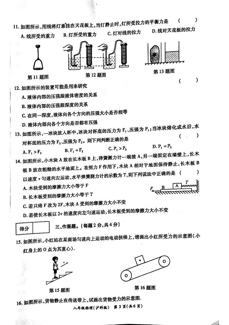 河南省周口市鹿邑县2023-2024学年八年级下学期3月月考物理试题第3页