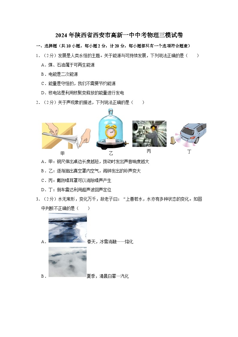 2024年陕西省西安市高新一中中考物理三模试卷01