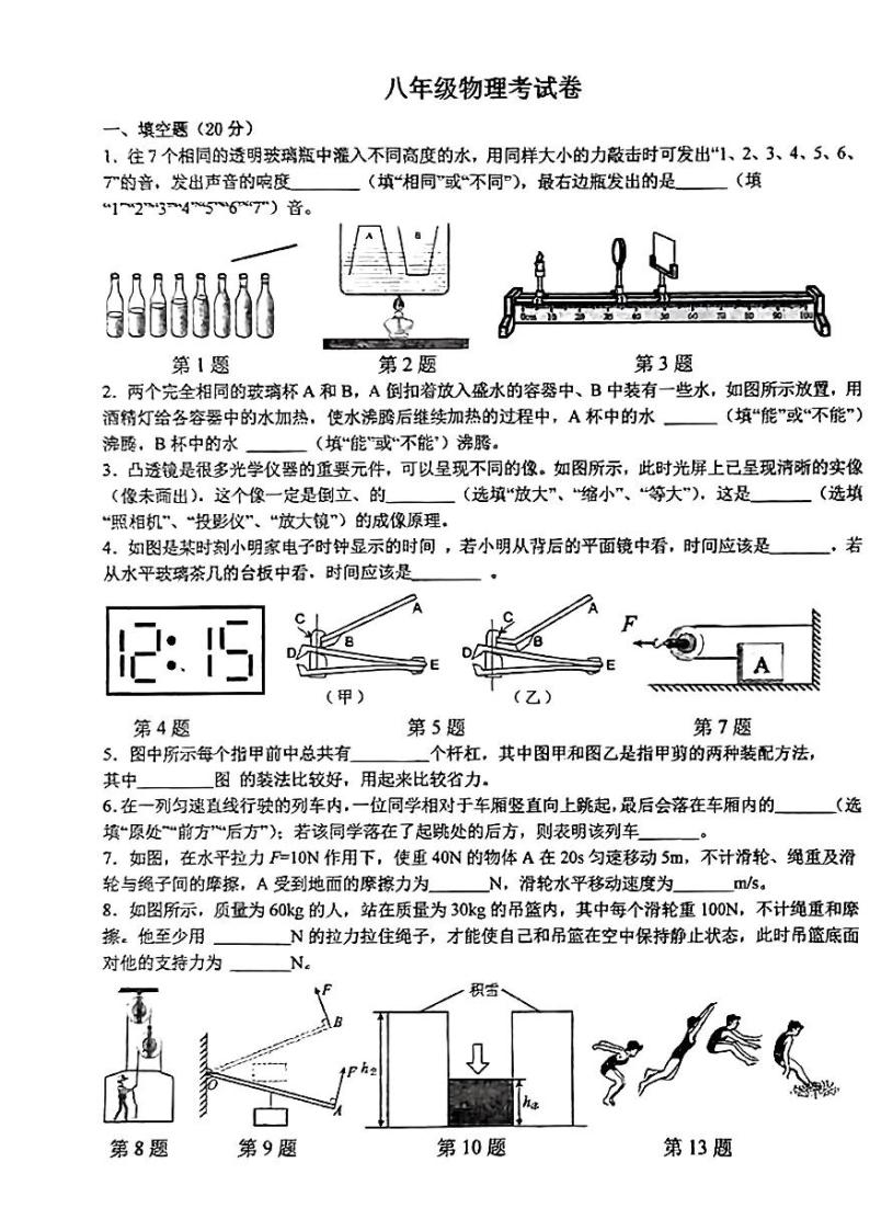 江西省南昌市青山湖区2023-2024+学年度下学期八年级物理3月月考试卷01