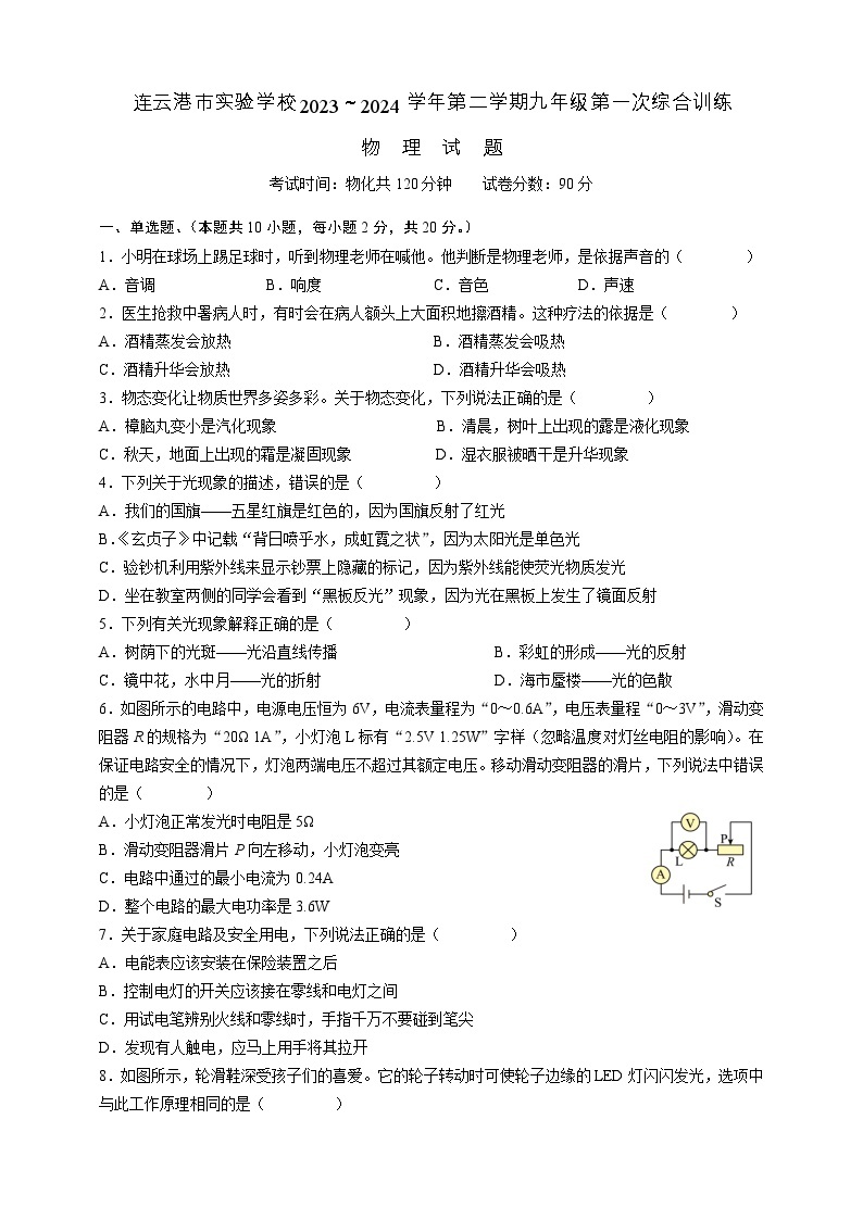 连云港市实验中学-试卷-2023-24学年九年级下学期第一次月考物理试卷苏科版（含答案）01
