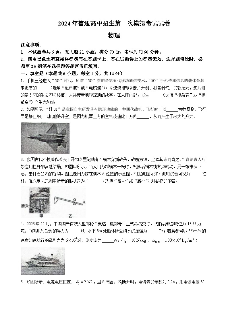 2024年河南省周口市西华县中考一模物理试题01