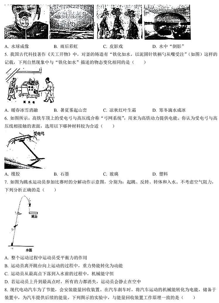 2024年山西省晋中市榆次区九年级中考第一次模拟测试物理试卷02