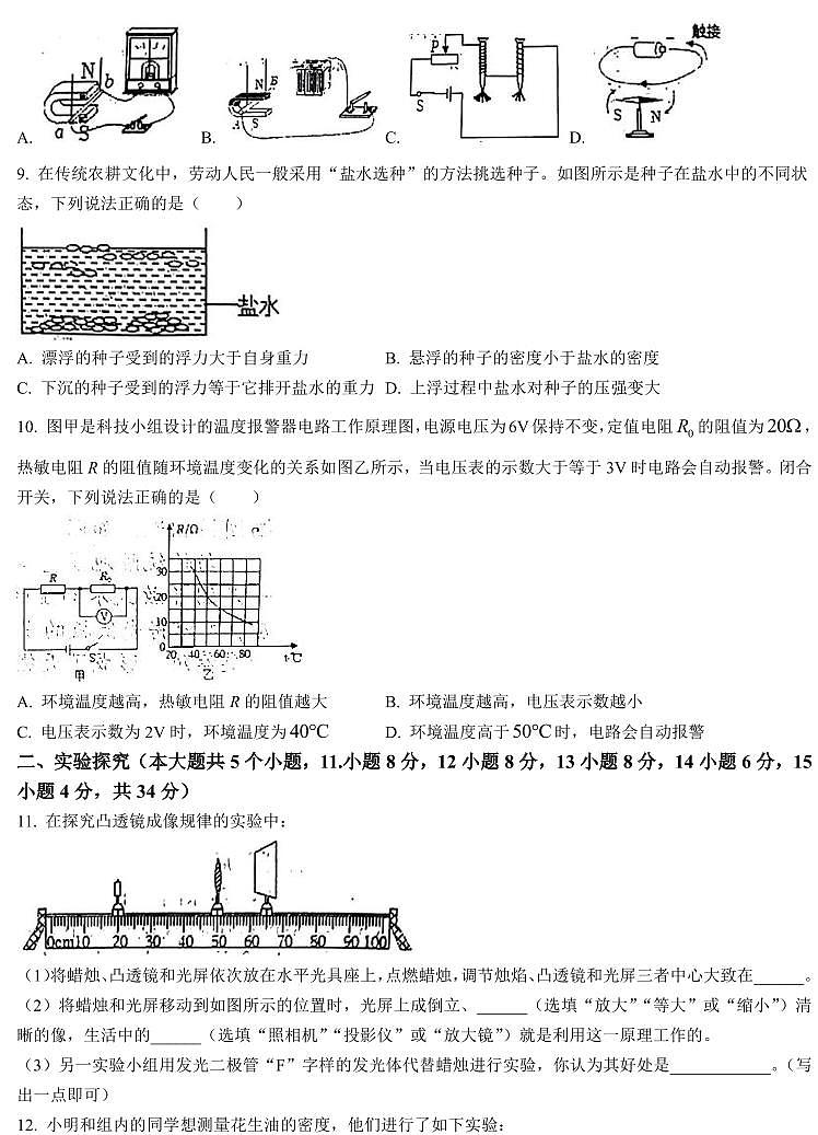 2024年山西省晋中市榆次区九年级中考第一次模拟测试物理试卷03