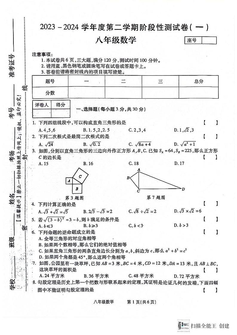 河南省漯河市召陵区青年镇初级中学2023-2024学年八年级下学期3月月考物理试题第1页