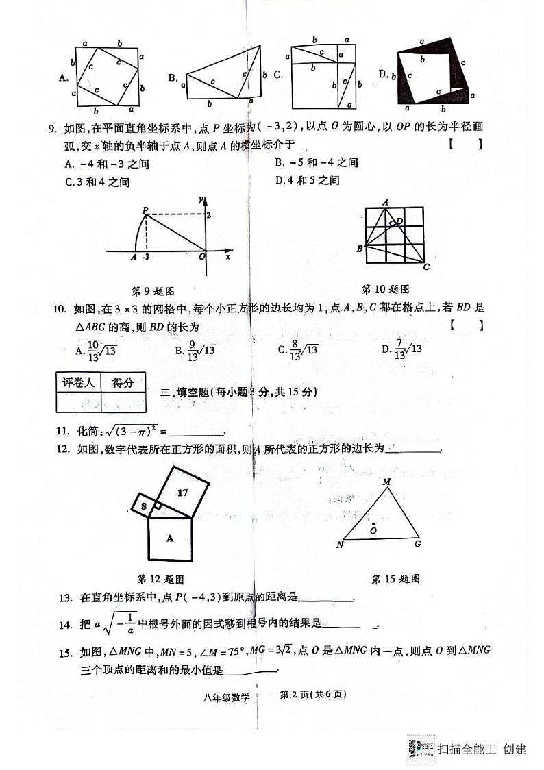 河南省漯河市召陵区青年镇初级中学2023-2024学年八年级下学期3月月考物理试题第2页