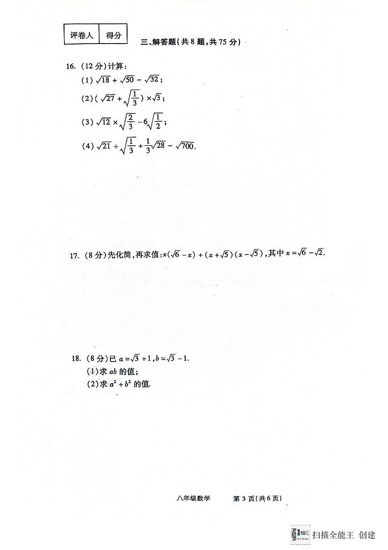 河南省漯河市召陵区青年镇初级中学2023-2024学年八年级下学期3月月考物理试题第3页