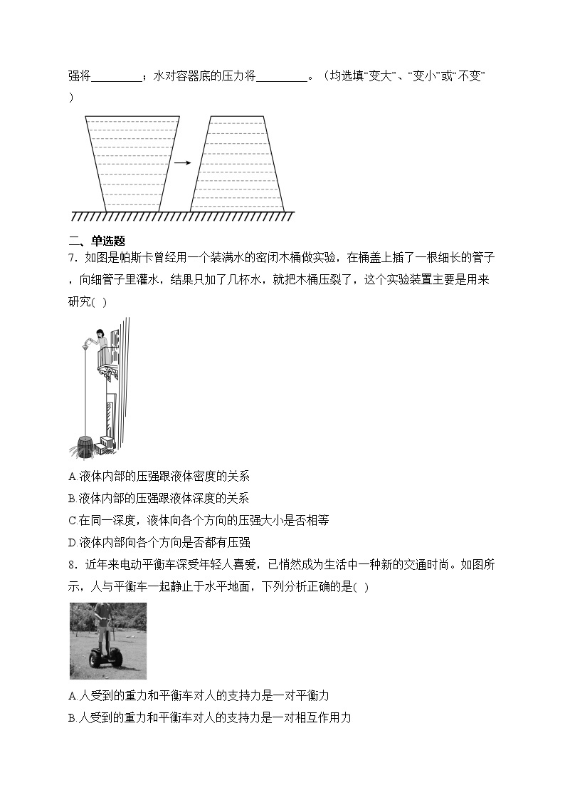 河南省安阳市滑县2022-2023学年八年级下学期3月月考物理试卷(含答案)02